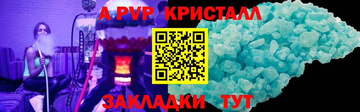 A-PVP Crystall Соликамск