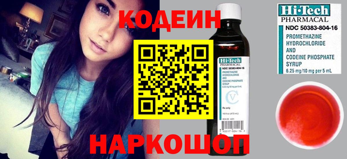 Кодеиновый сироп Lean Purple Drank Соликамск