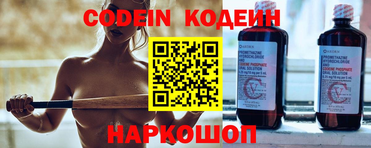 Кодеиновый сироп Lean напиток Lean (лин)  Вход с VPN  Соликамск  Codein Purple Drank 