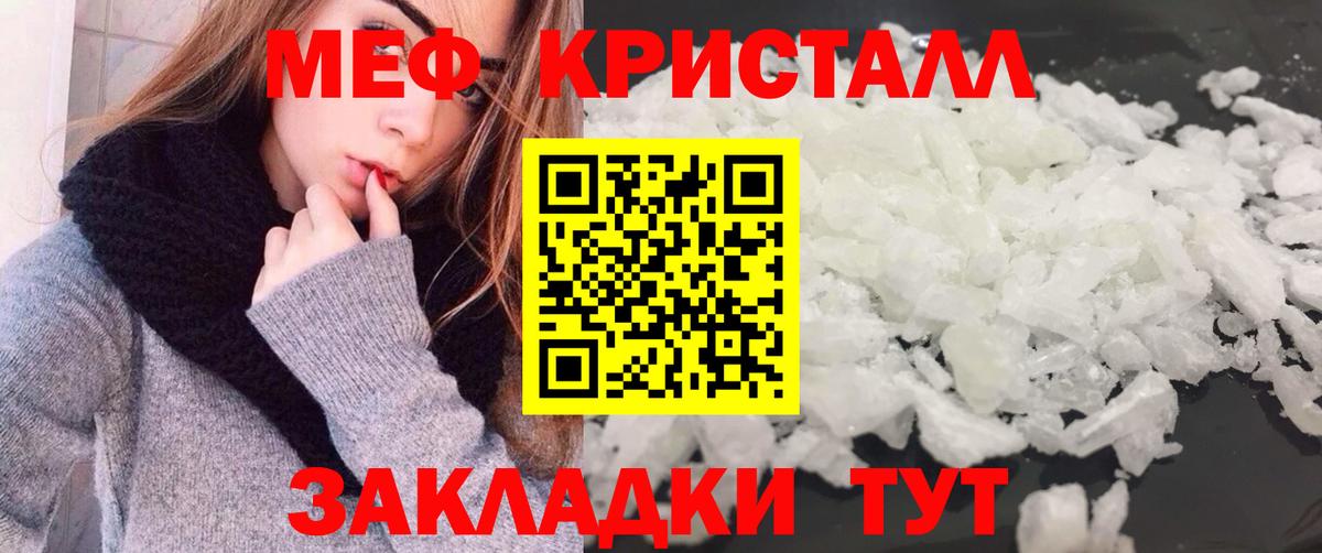 МЕФ кристаллы  МЯУ-МЯУ мука  Соликамск  МЕФ  Вход с VPN 